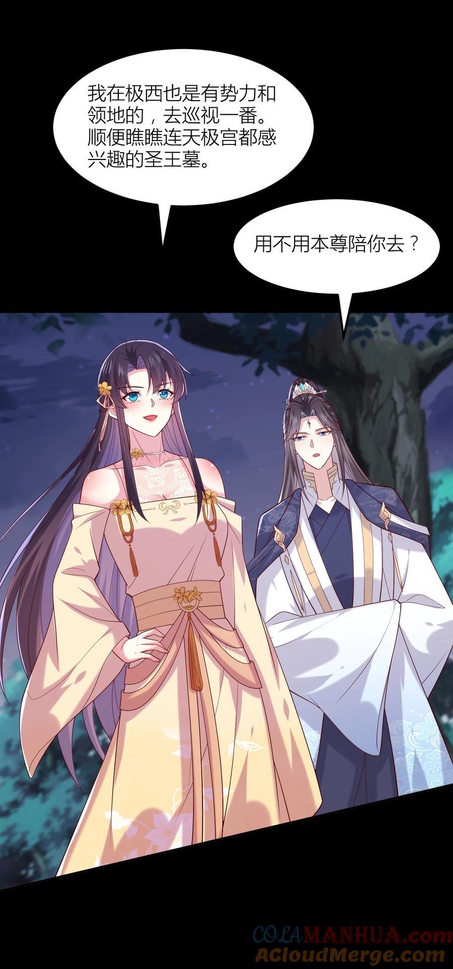 至尊瞳术师：绝世大小姐漫画,366 第三百六十六话 命不久矣1图