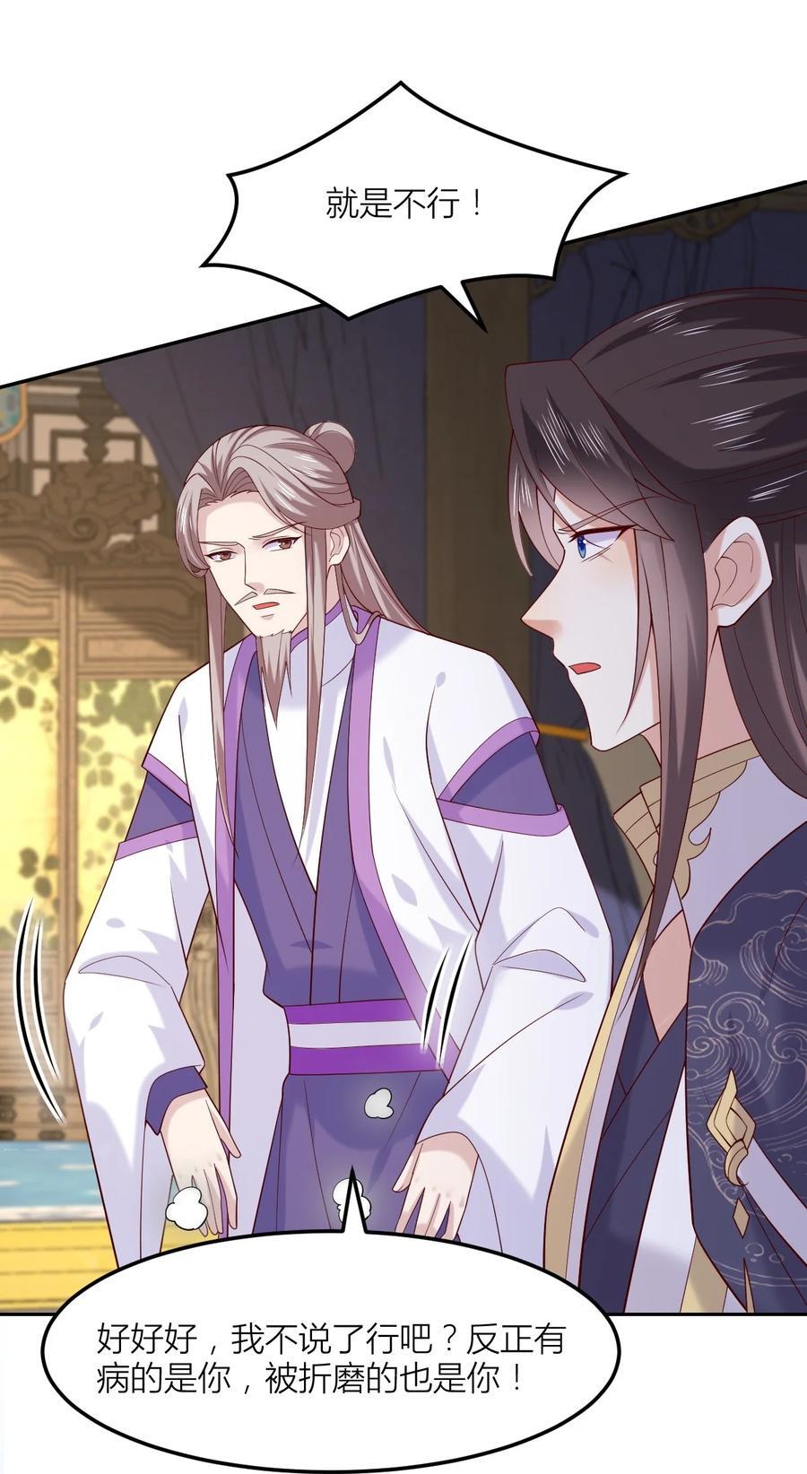 至尊瞳术师：绝世大小姐漫画,366 第三百六十六话 命不久矣2图