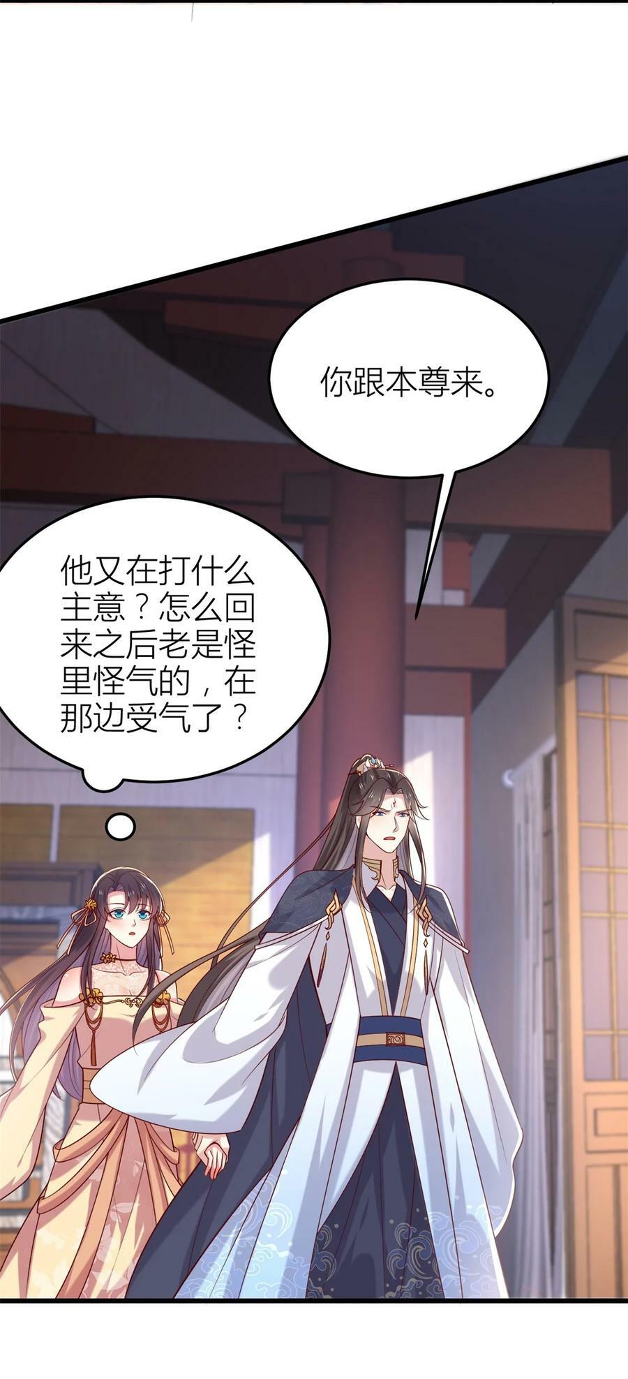 至尊瞳术师绝世大小姐男主叫什么漫画,360 第三百六十话 肌肤相亲2图