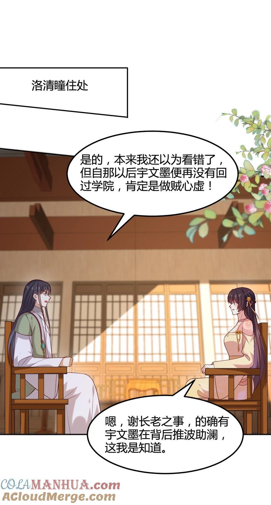 至尊瞳术师绝世大小姐男主叫什么漫画,365 第三百六十五话 她插翅难飞1图