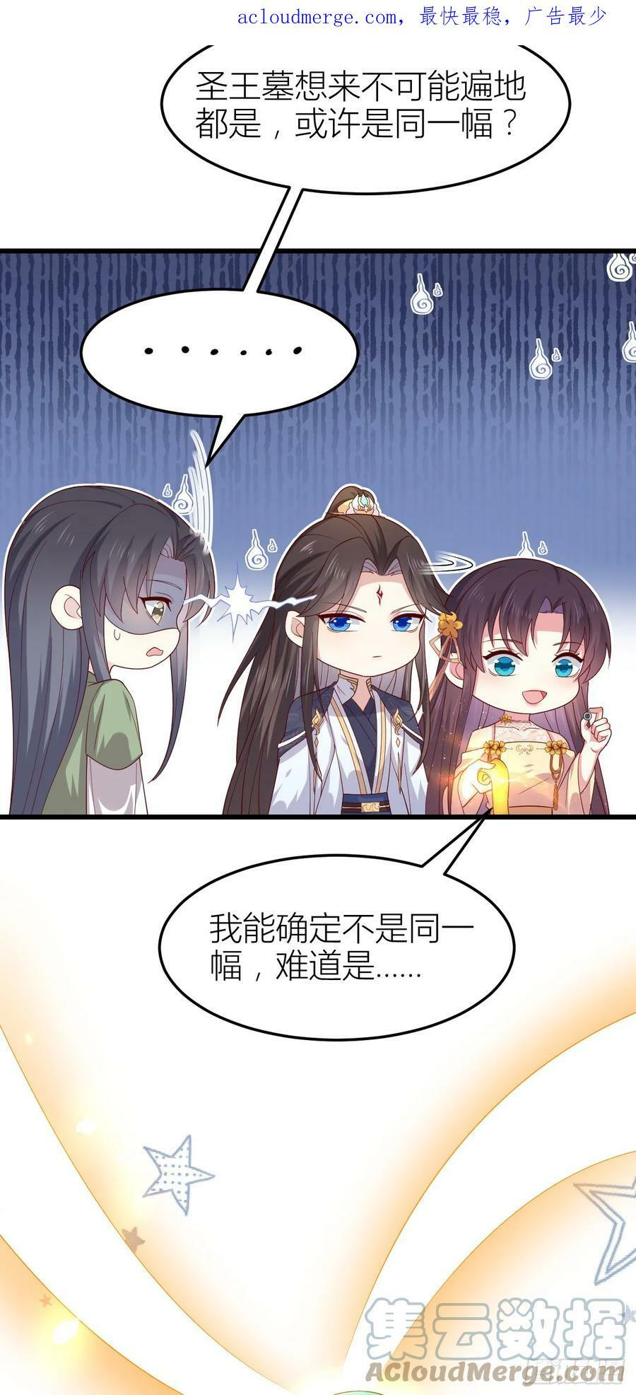 至尊瞳术师：绝世大小姐漫画,第三百五十五话 身娇体弱求抱抱1图