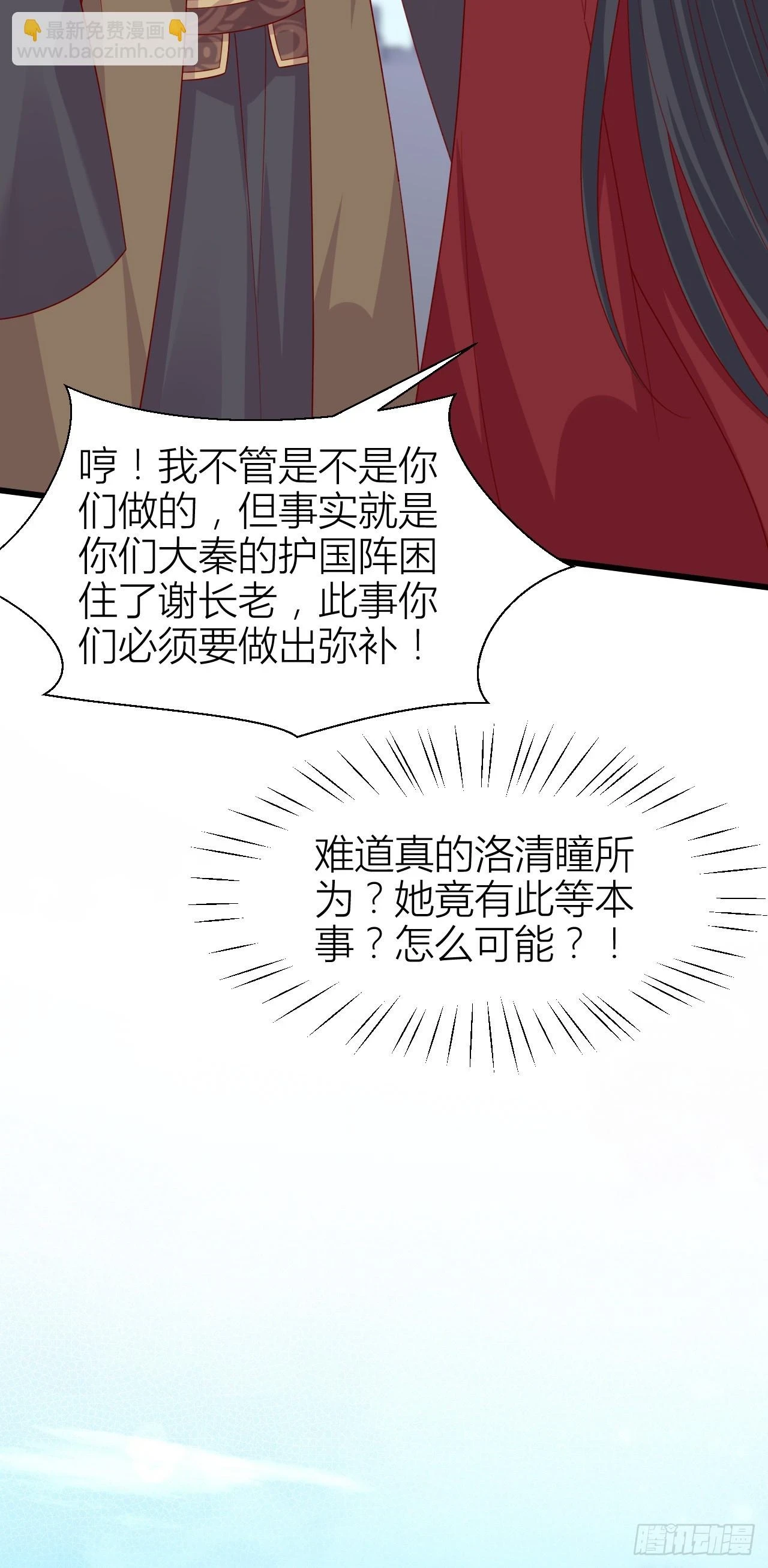 至尊瞳术师：绝世大小姐漫画,第三百五十二话 心灵感应2图