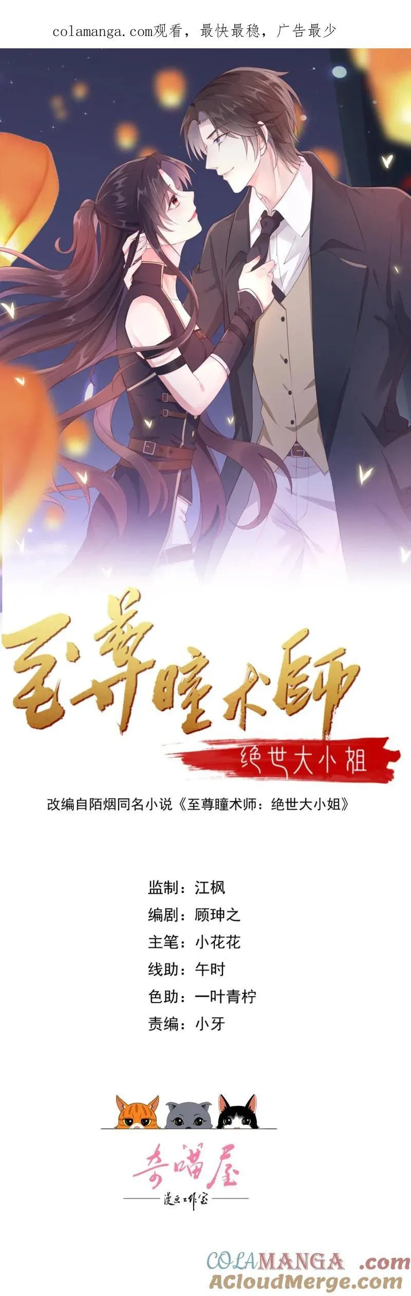 至尊瞳术师绝世大小姐男主叫什么漫画,400 第三百八十二话 傻子崛起1图