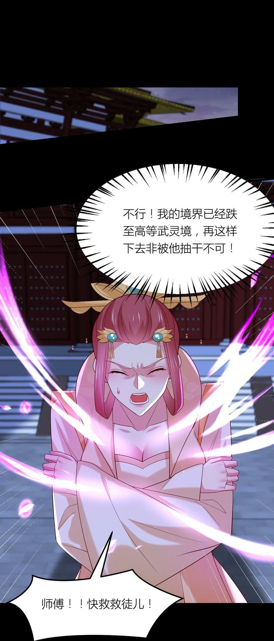 至尊瞳术师：绝世大小姐漫画,362 第三百六十二话 凤鸢的下场2图