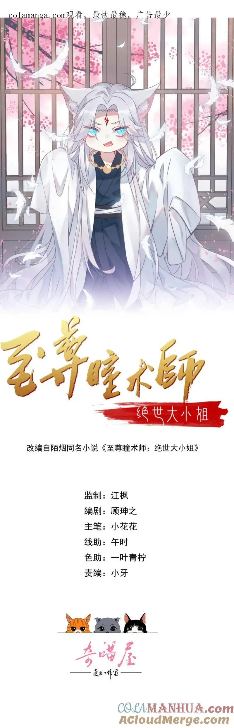 至尊瞳术师绝世大小姐男主照片漫画,392 第三百七十四话 中计1图