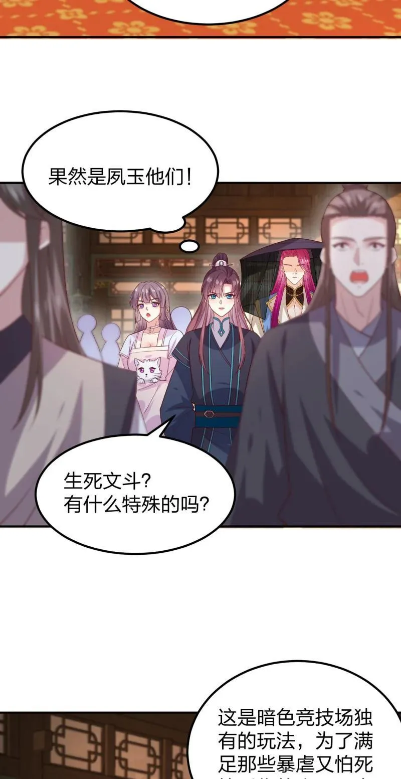 至尊瞳术师：绝世大小姐漫画,第三百七十话 你姐还是你姐2图
