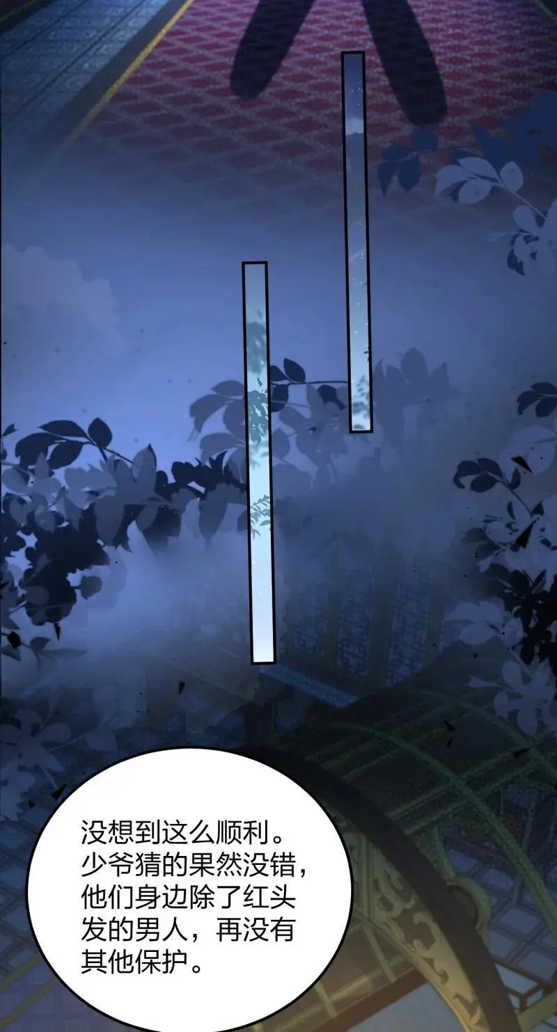 至尊瞳术师：绝世大小姐漫画,393 第三百七十五话 不可触碰的过往2图