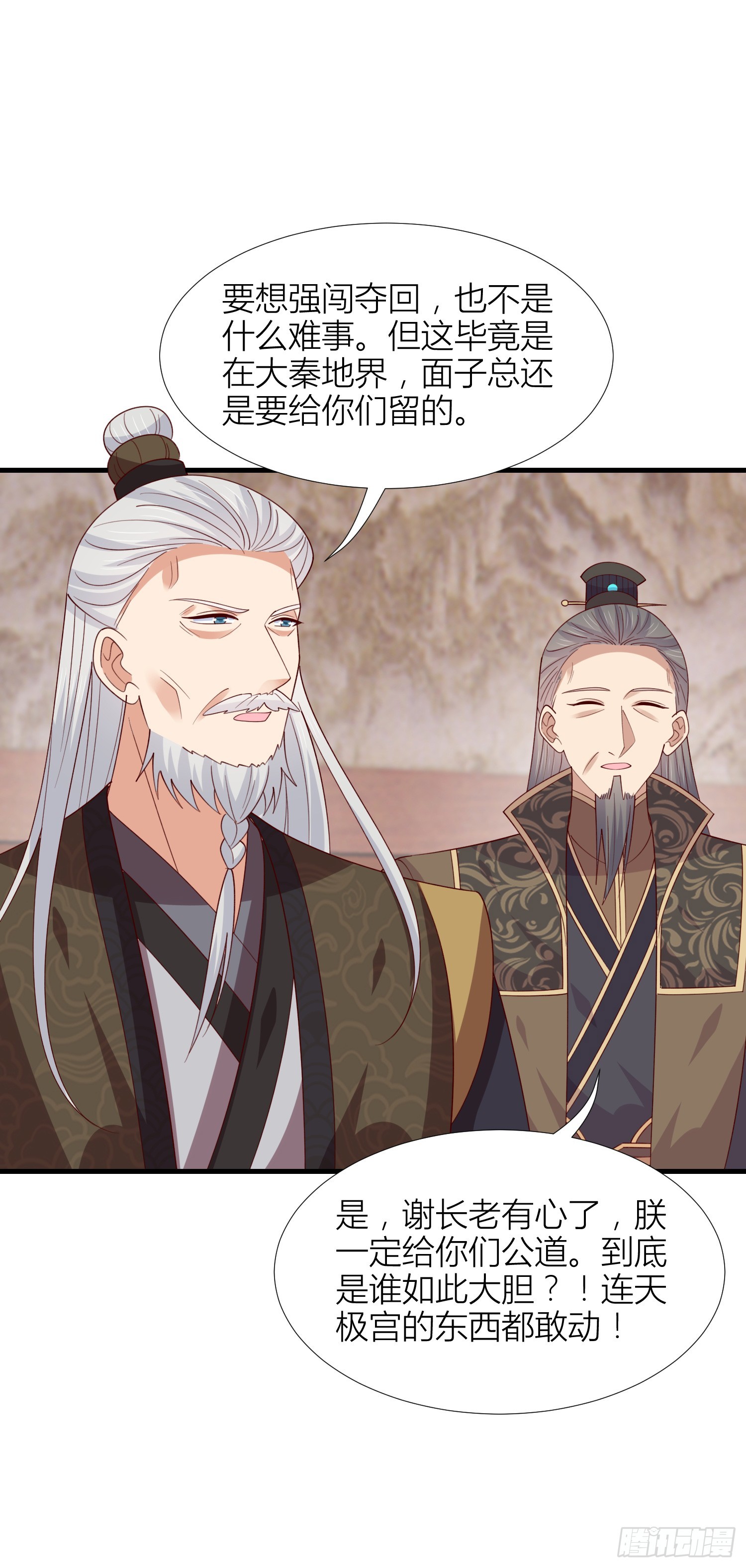 至尊瞳术师：绝世大小姐漫画,第三百四十六话 瞳瞳被抓2图