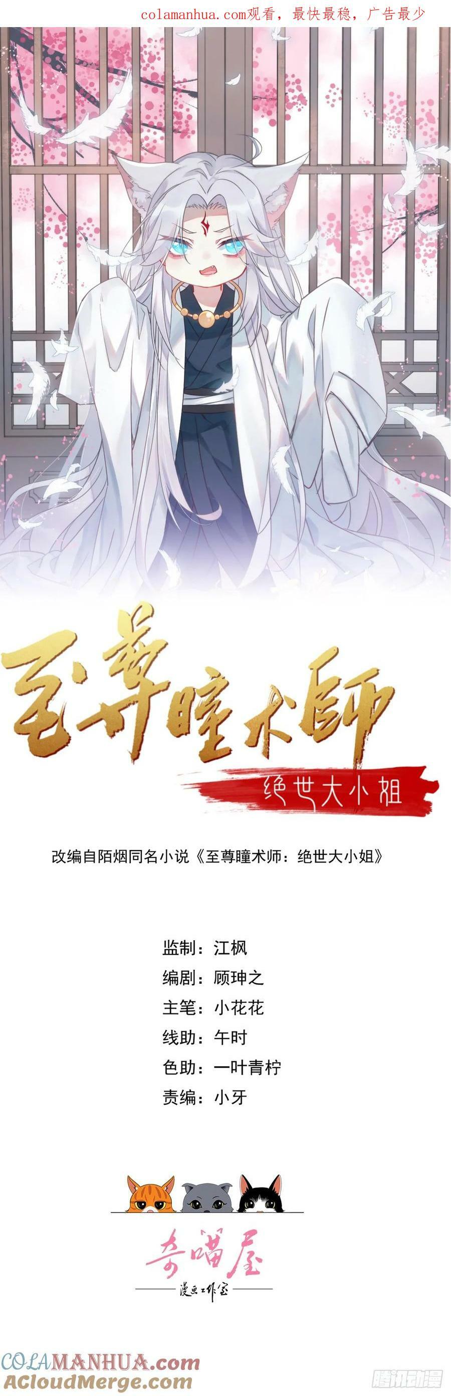 至尊瞳术师绝世大小姐男主叫什么漫画,第三百五十九话 就爱脱衣服1图