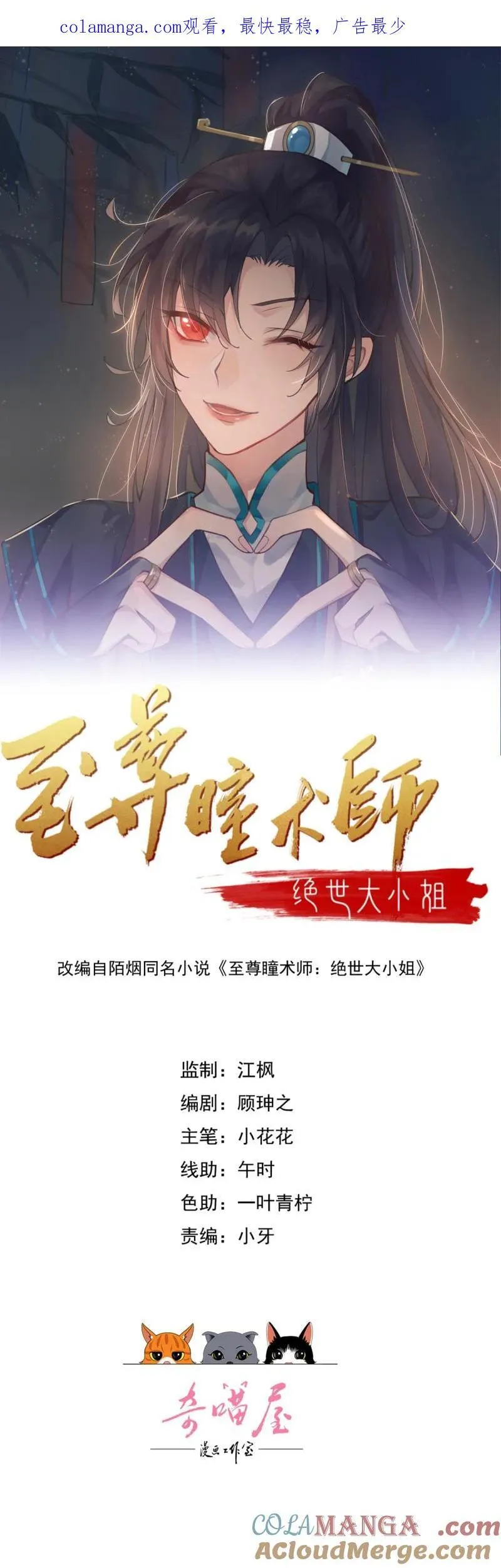 至尊瞳术师：绝世大小姐漫画,第三百七十三话 瞳瞳被调戏啦1图