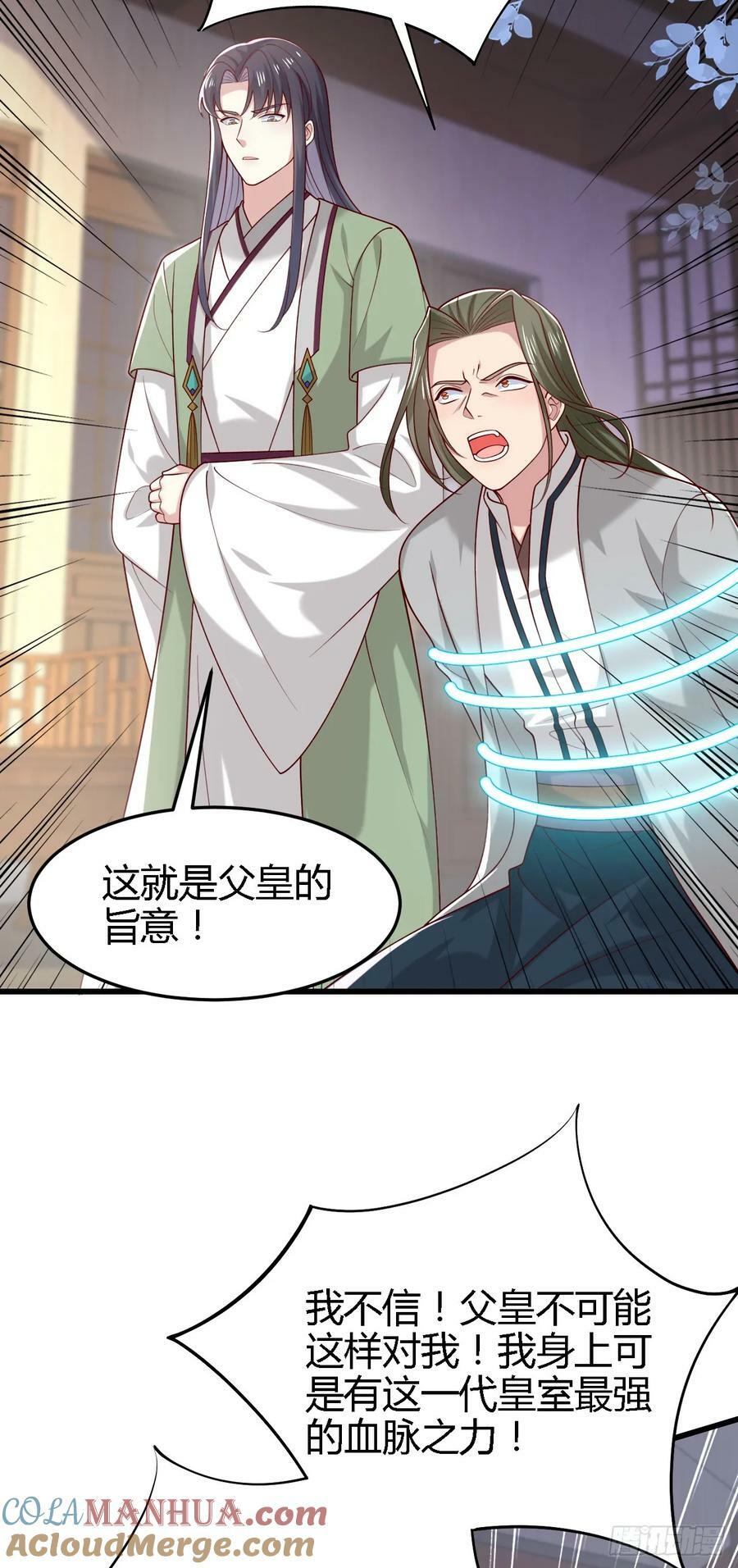 至尊瞳术师绝世大小姐男主叫什么漫画,第三百五十九话 就爱脱衣服1图
