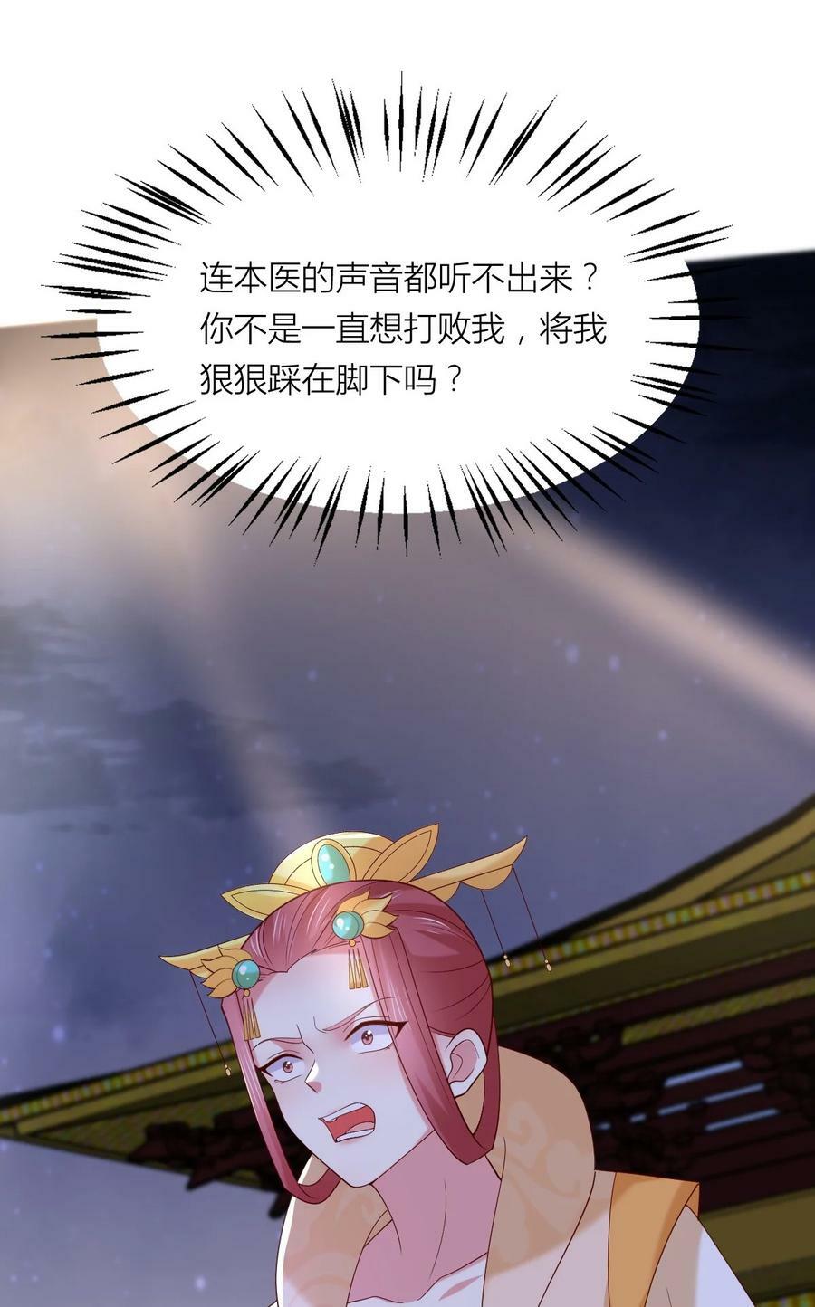 至尊瞳术师绝世大小姐男主叫什么漫画,362 第三百六十二话 凤鸢的下场2图