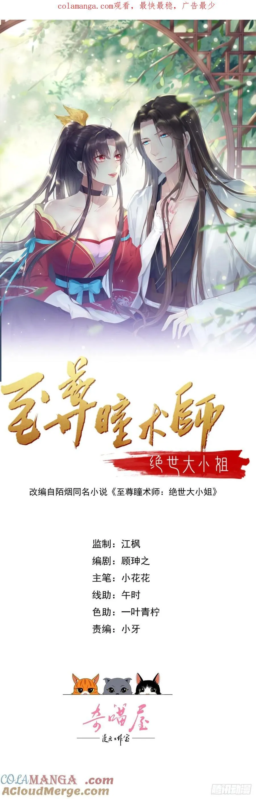 至尊瞳术师绝世大小姐男主叫什么漫画,第三百八十三话 认亲现场1图