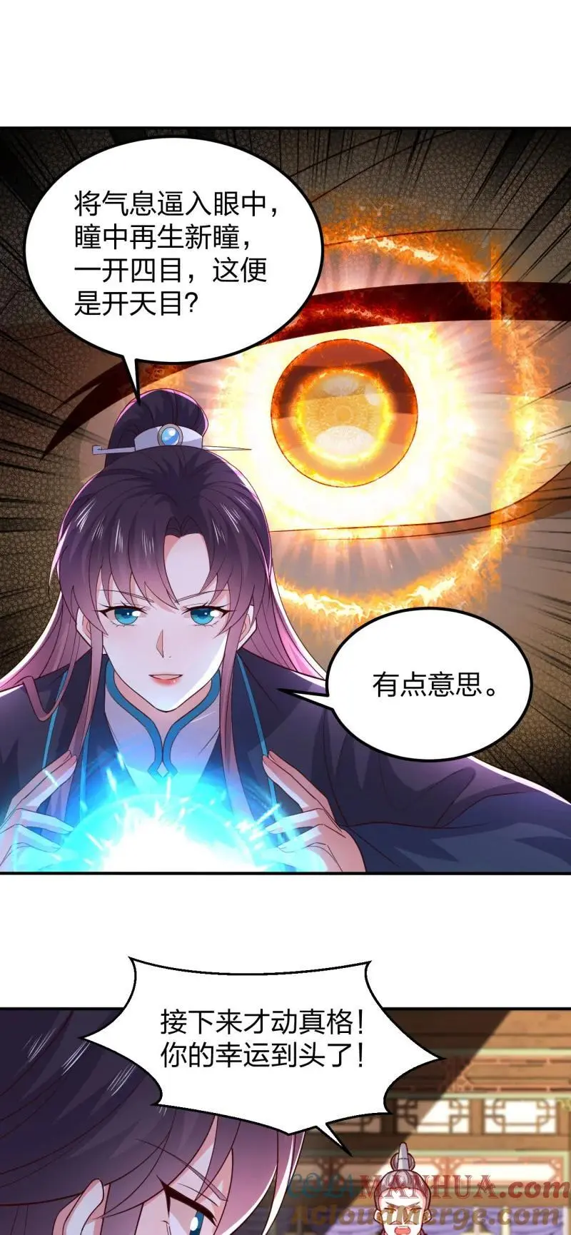 至尊瞳术师绝世大小姐男主叫什么漫画,390 第三百七十二话 同伤共死1图