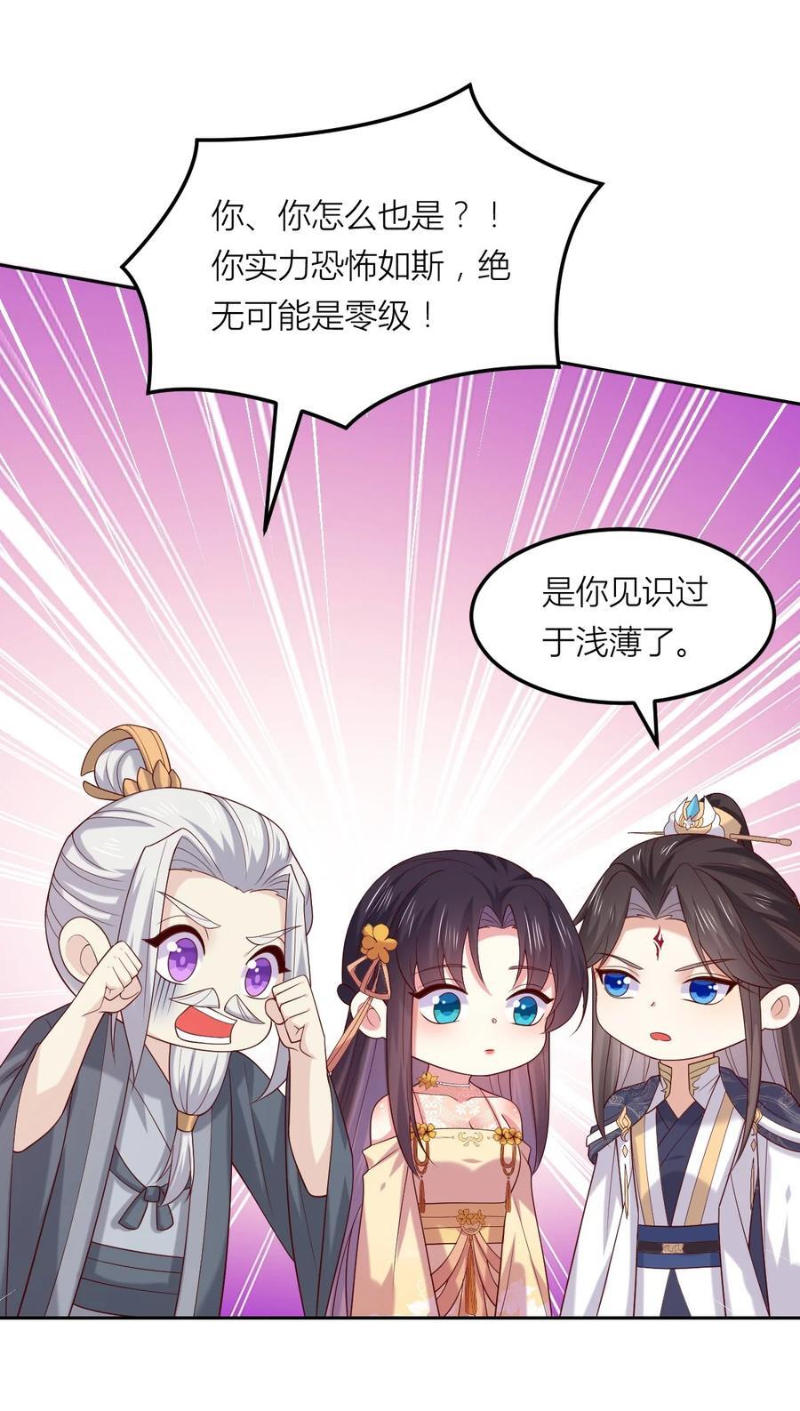 至尊瞳术师绝世大小姐男主叫什么漫画,367 第三百六十七话 我是废物？2图