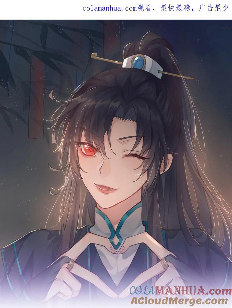 至尊瞳术师绝世大小姐男主叫什么漫画,366 第三百六十六话 命不久矣1图