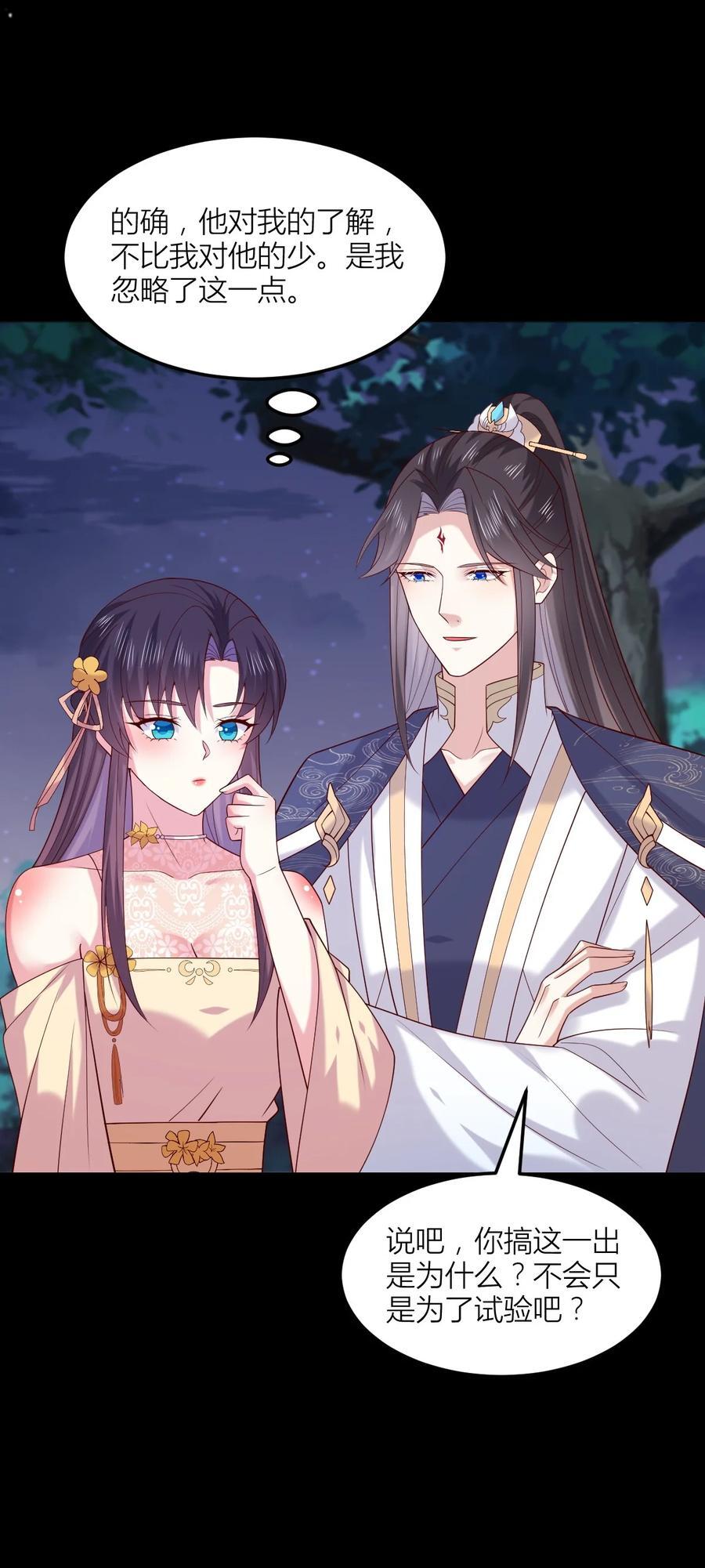 至尊瞳术师绝世大小姐男主叫什么漫画,366 第三百六十六话 命不久矣2图
