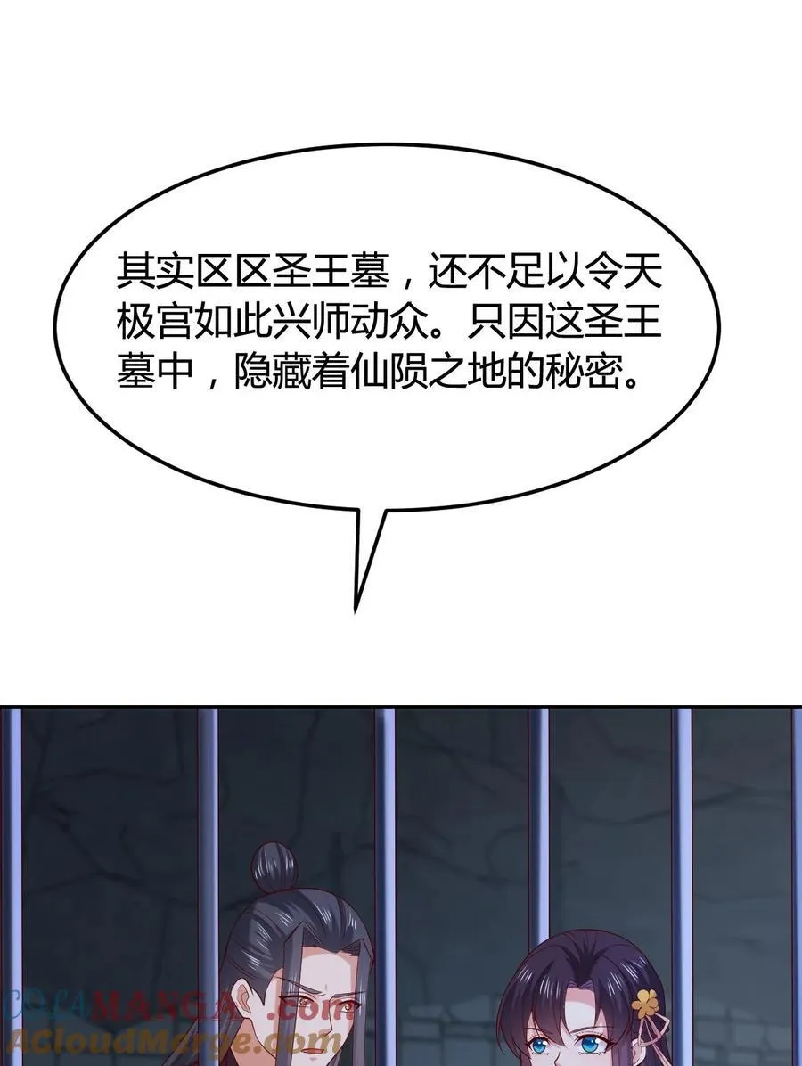 至尊瞳术师：绝世大小姐漫画,第三百六十四话 她逃他追1图