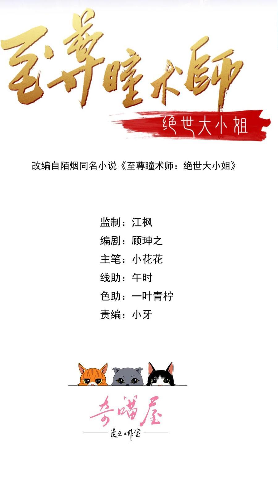 至尊瞳术师绝世大小姐男主叫什么漫画,365 第三百六十五话 她插翅难飞2图