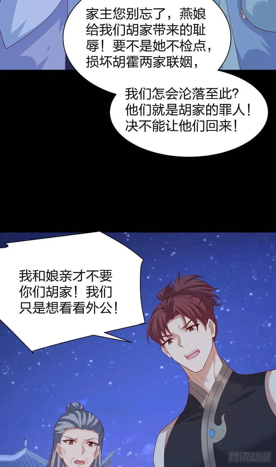至尊瞳术师绝世大小姐男主叫什么漫画,第三百八十三话 认亲现场2图