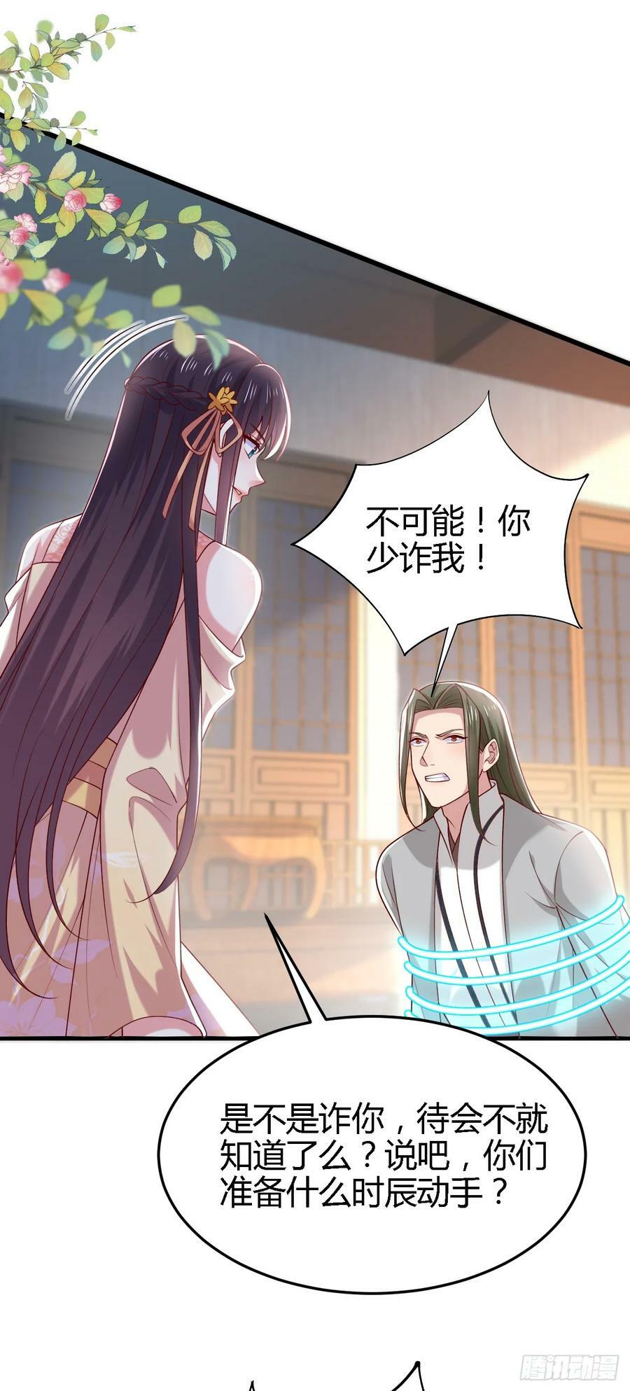 至尊瞳术师绝世大小姐男主叫什么漫画,第三百五十九话 就爱脱衣服2图