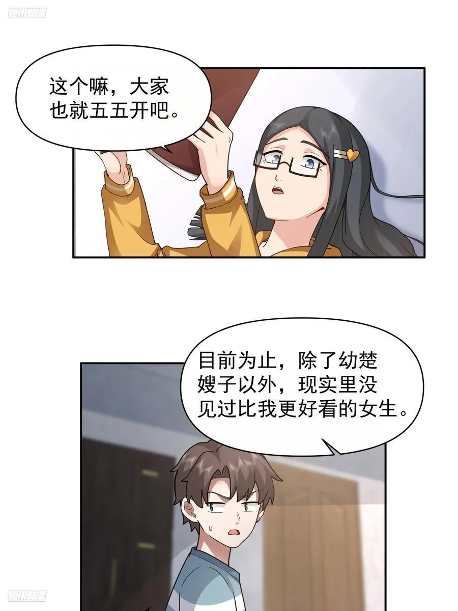 我真没想重生啊免费阅读漫画,两个漂亮姐姐？三个！2图