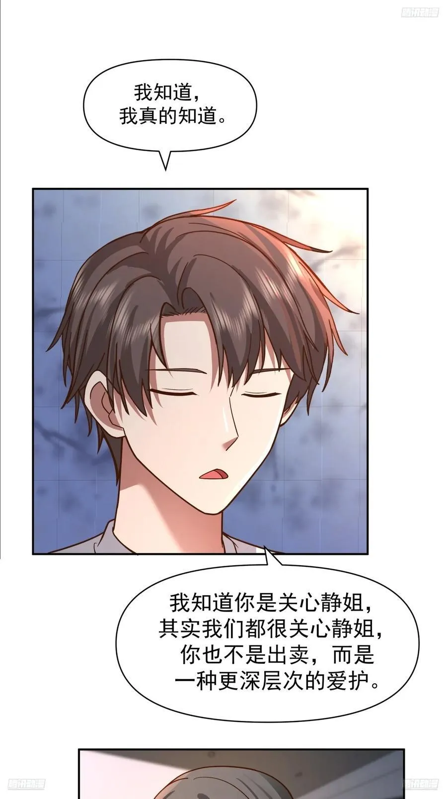 我真没想重生啊漫画,为感情所困的女人2图