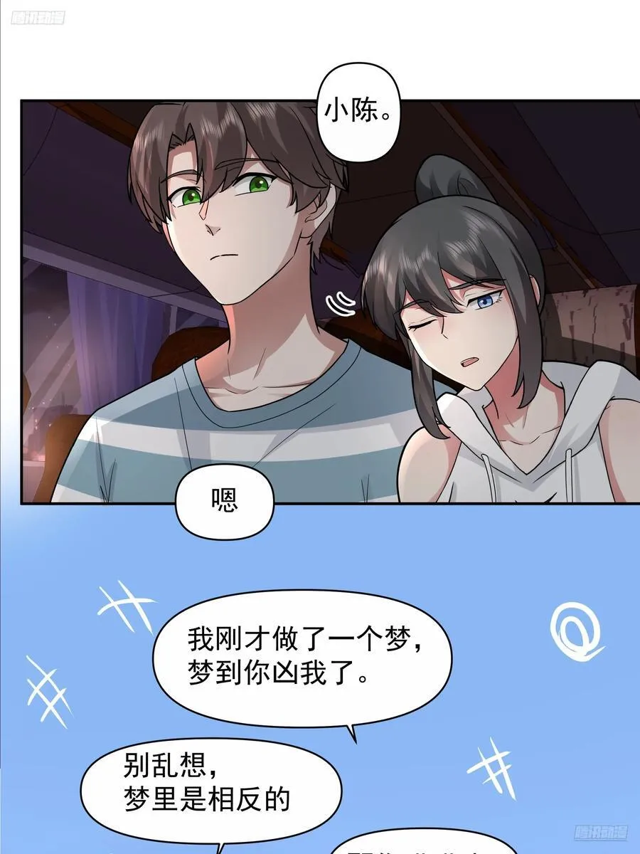 我真没想重生啊听书漫画,梦总是相反的2图