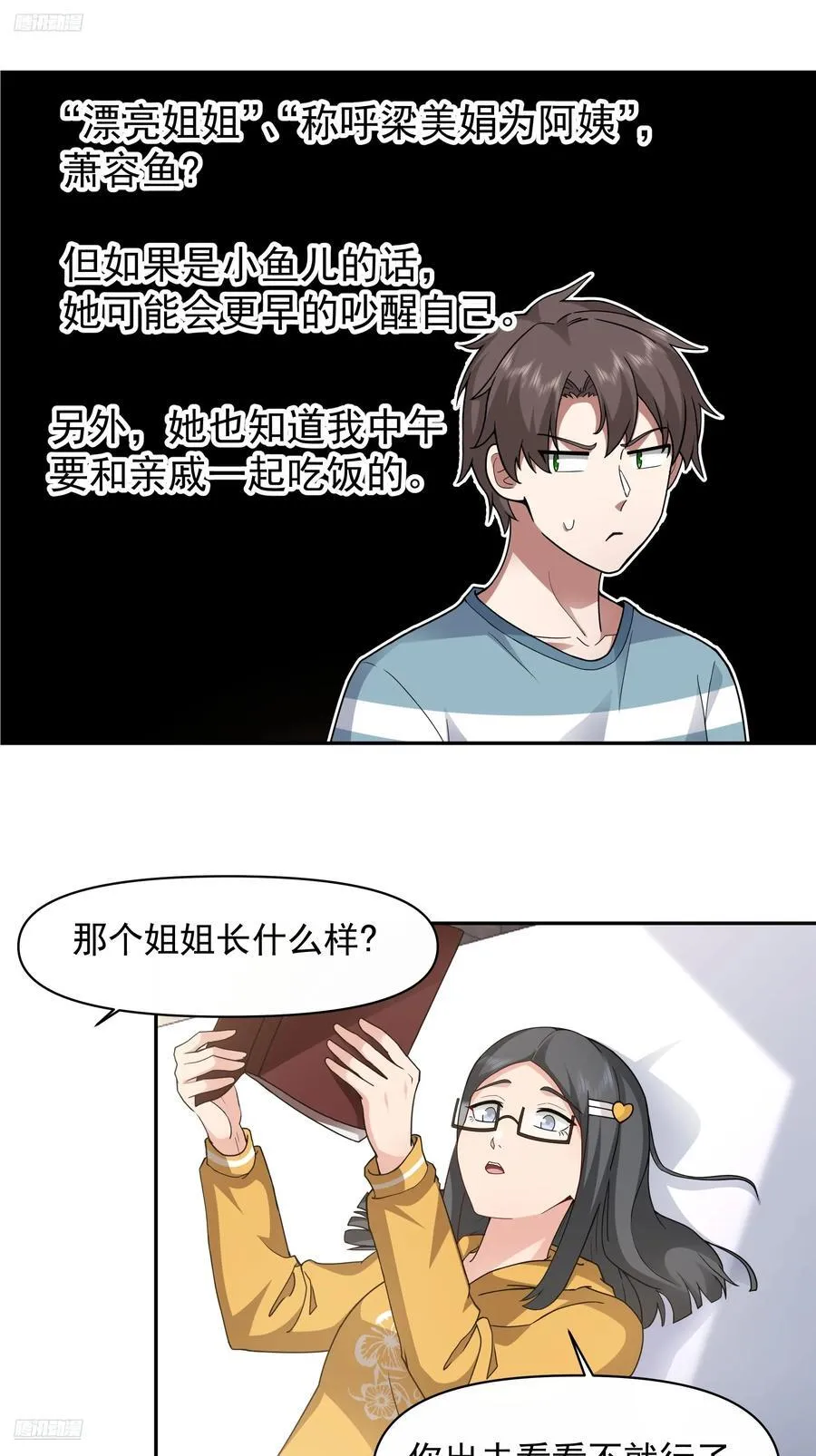 我真没想重生啊好看吗漫画,两个漂亮姐姐？三个！2图