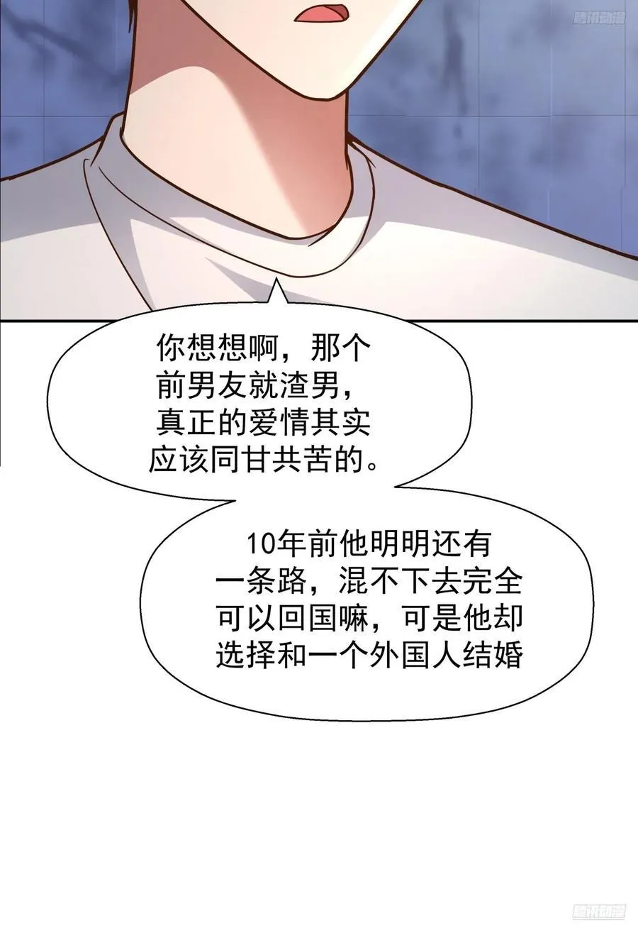我真没想重生啊漫画,为感情所困的女人2图