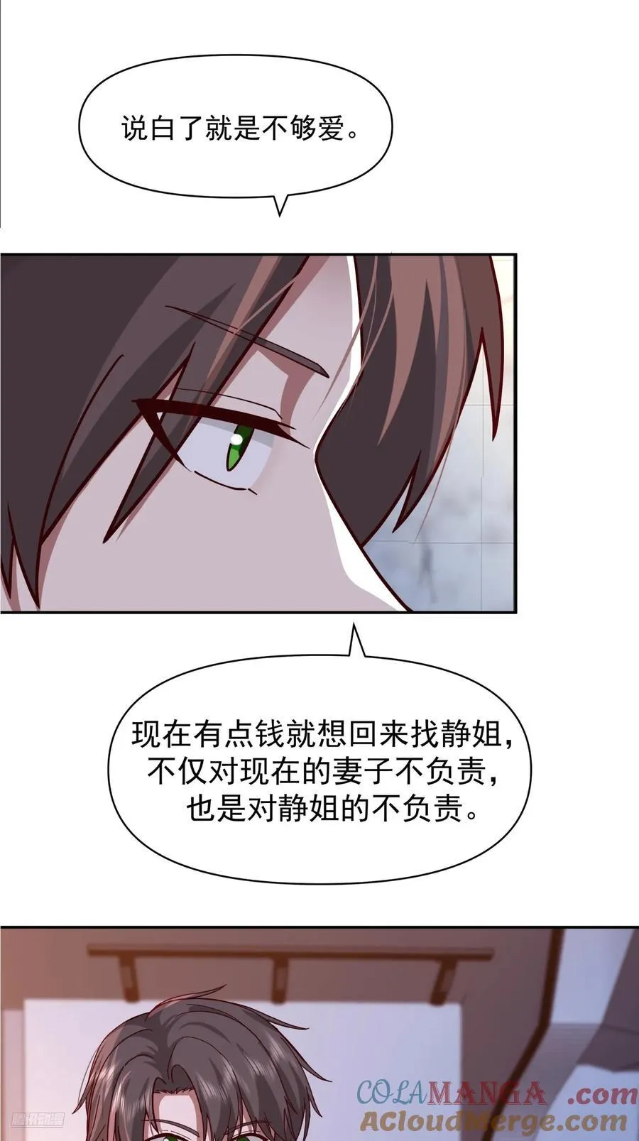我真没想重生啊漫画,为感情所困的女人1图