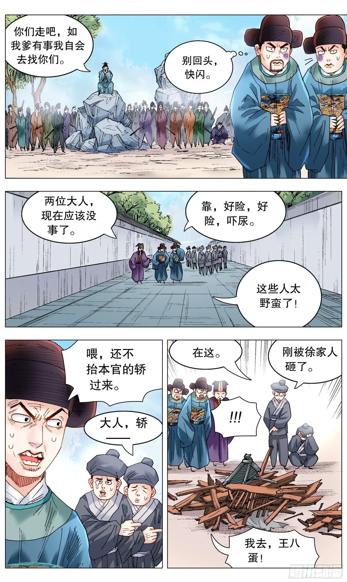 小阁老（回到明朝当阁老）漫画,249 活着的传奇1图