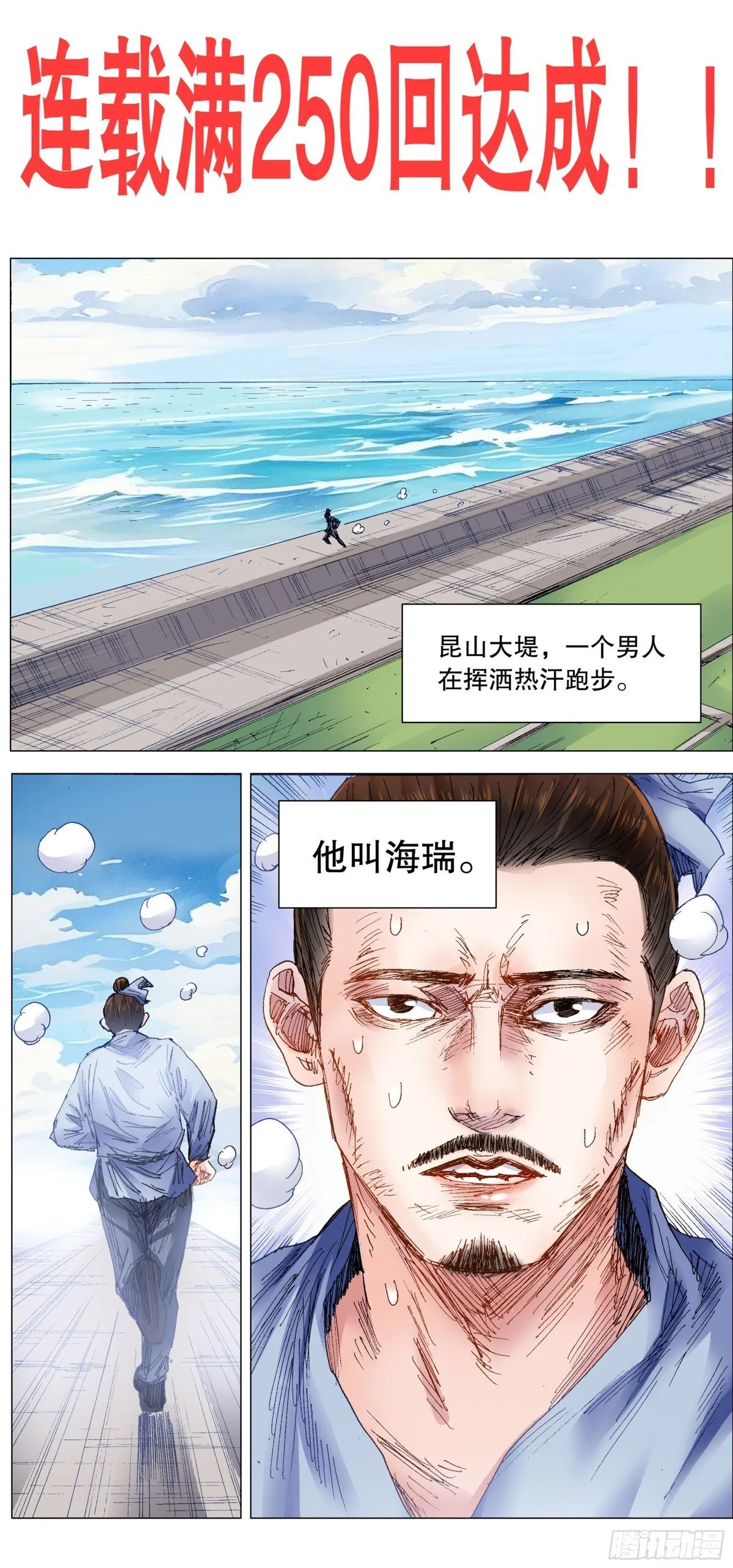 小阁老（回到明朝当阁老）漫画,250 我思故我想1图