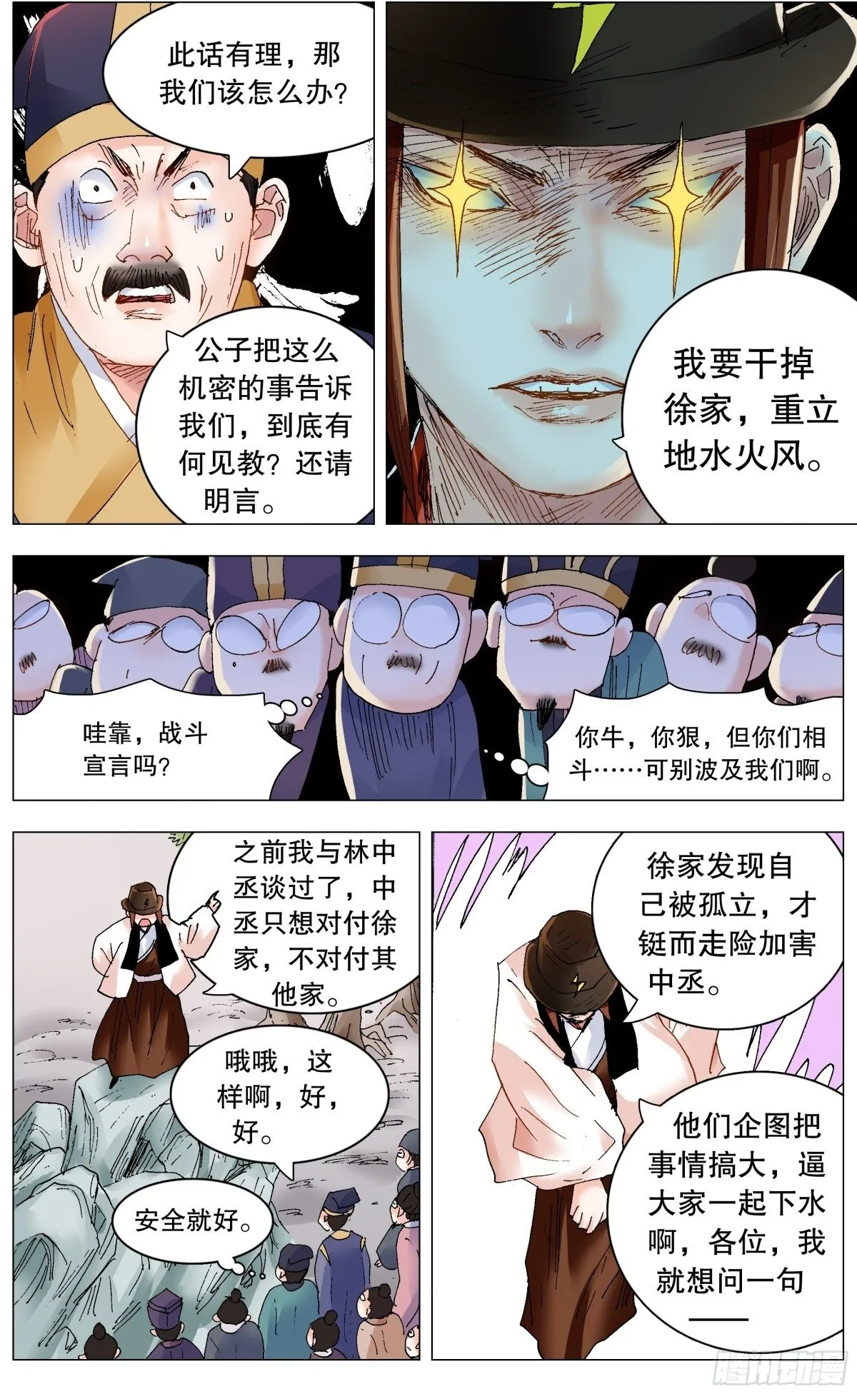 小阁老（回到明朝当阁老）漫画,245 一起盟2图