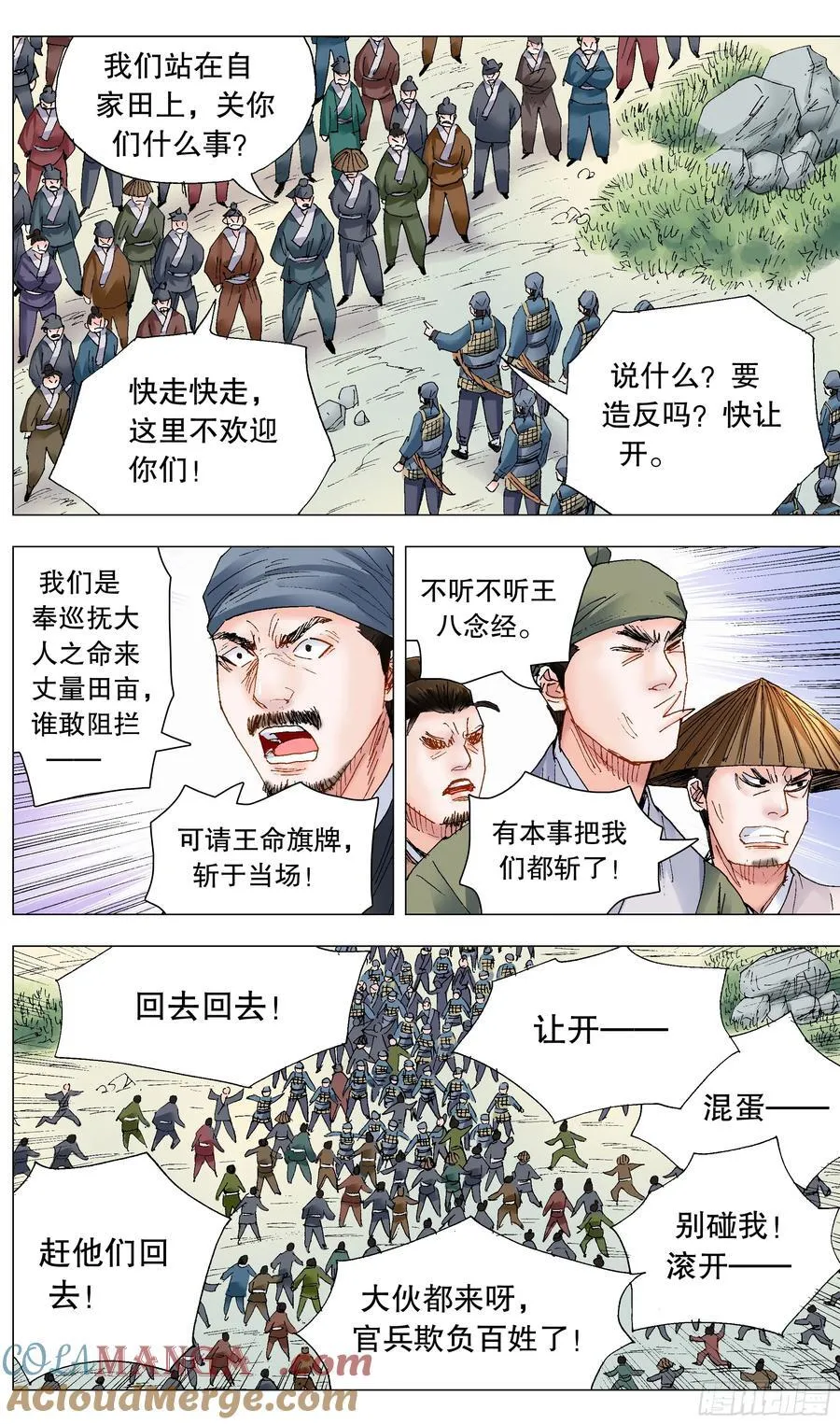 小阁老（回到明朝当阁老）漫画,238 对抗1图