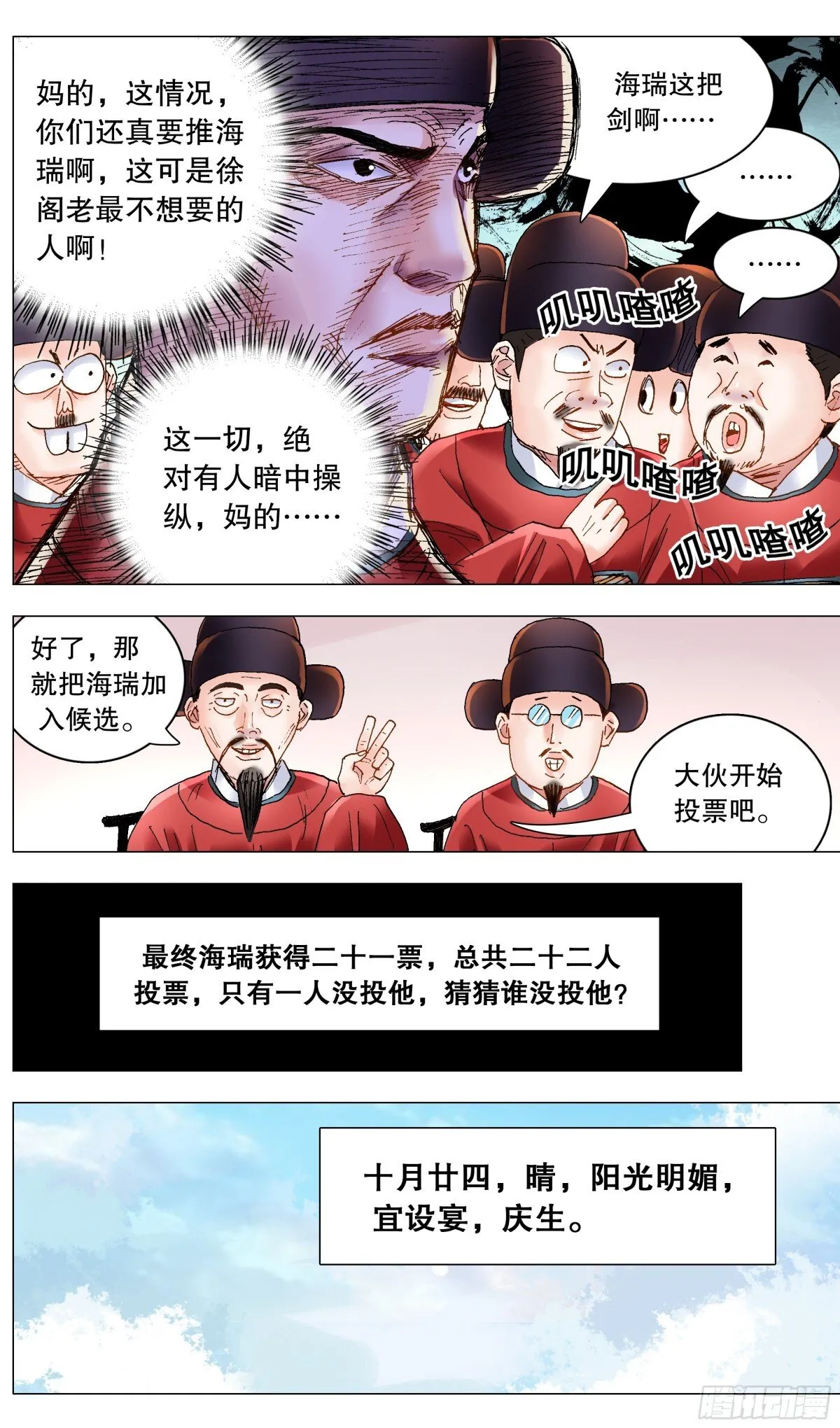 小阁老（回到明朝当阁老）漫画,247 老来得罪1图