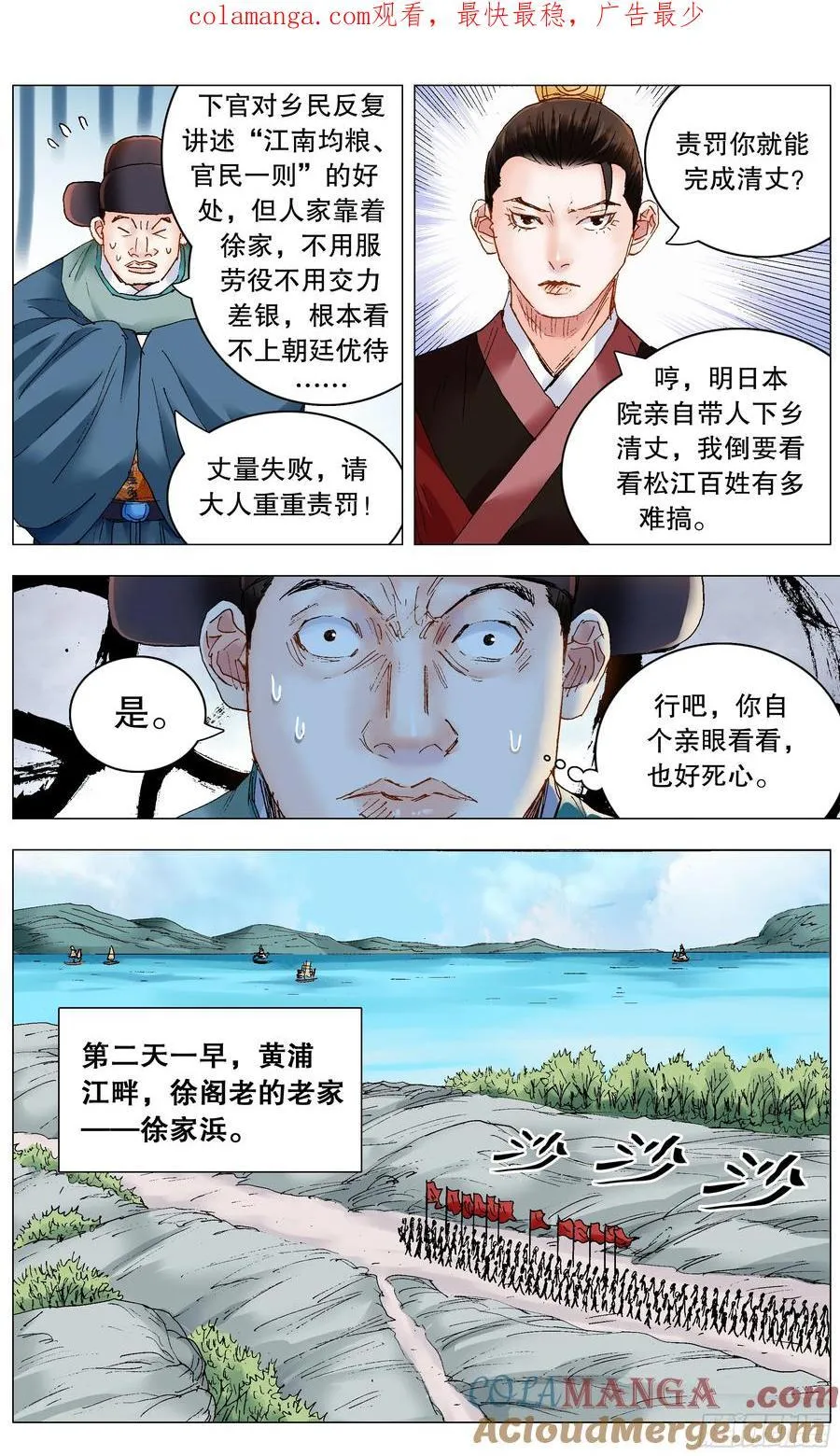 小阁老（回到明朝当阁老）漫画,238 对抗1图