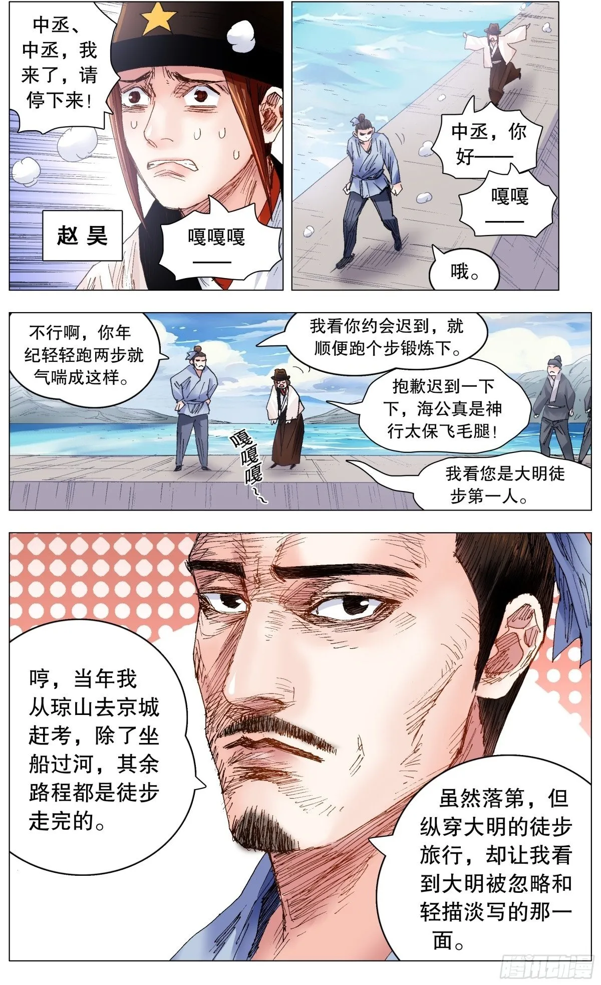 小阁老（回到明朝当阁老）漫画,250 我思故我想2图