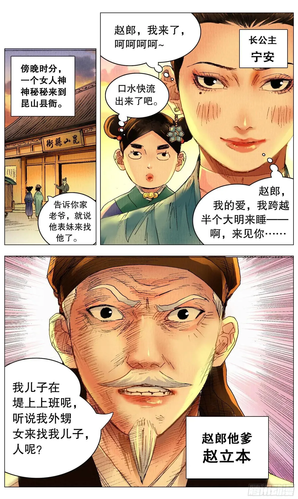 小阁老（回到明朝当阁老）漫画,253 都听我的1图