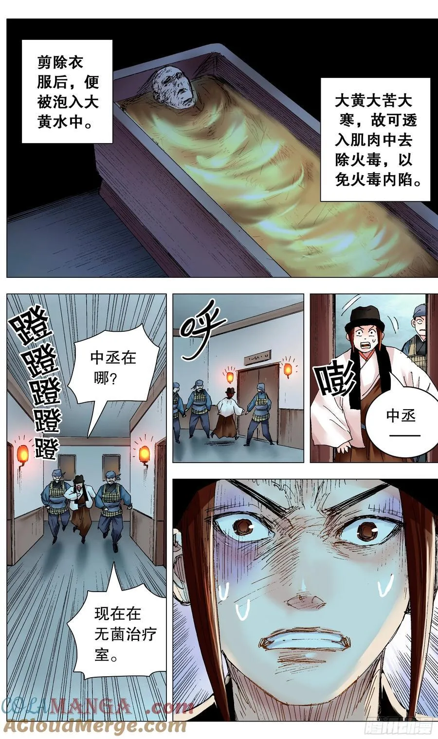 小阁老（回到明朝当阁老）漫画,242 我觉得有问题2图