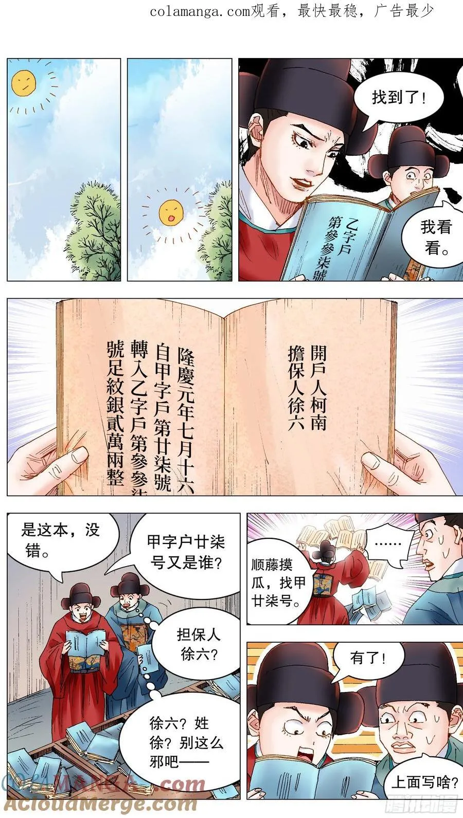 小阁老入阁了吗漫画,239 你是毒1图