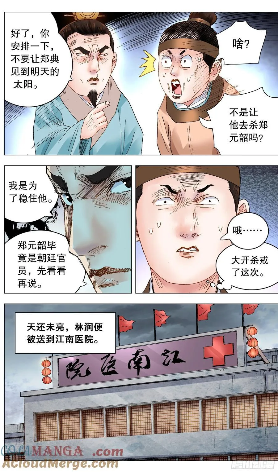 小阁老（回到明朝当阁老）漫画,242 我觉得有问题1图