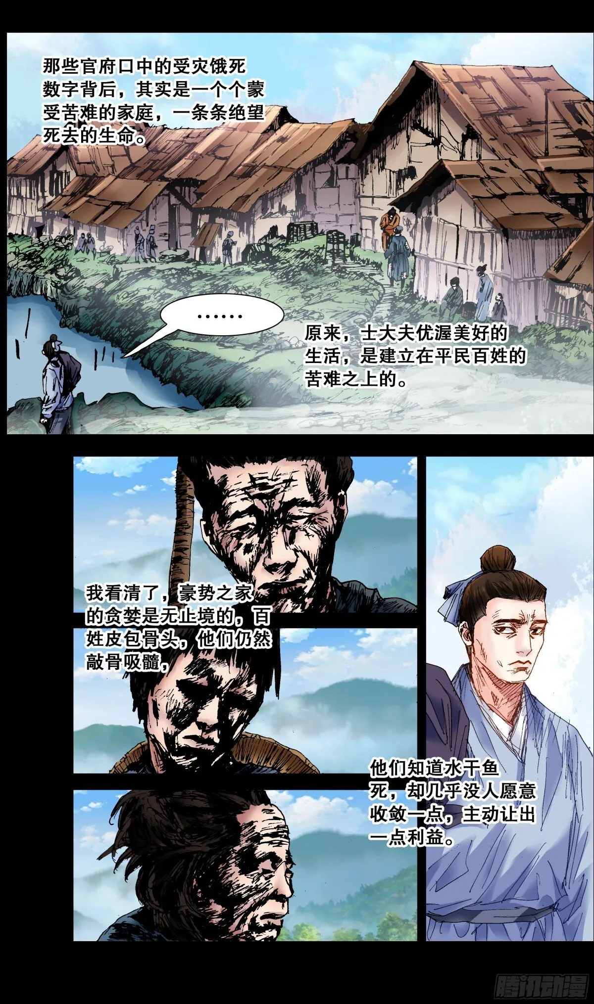 小阁老（回到明朝当阁老）漫画,250 我思故我想1图