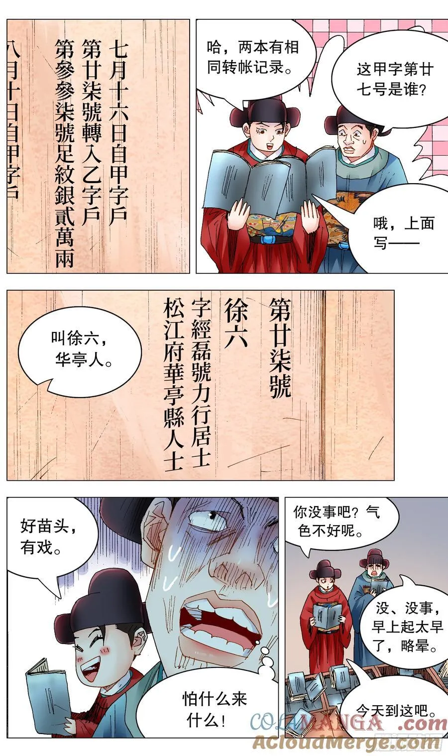 小阁老入阁了吗漫画,239 你是毒2图