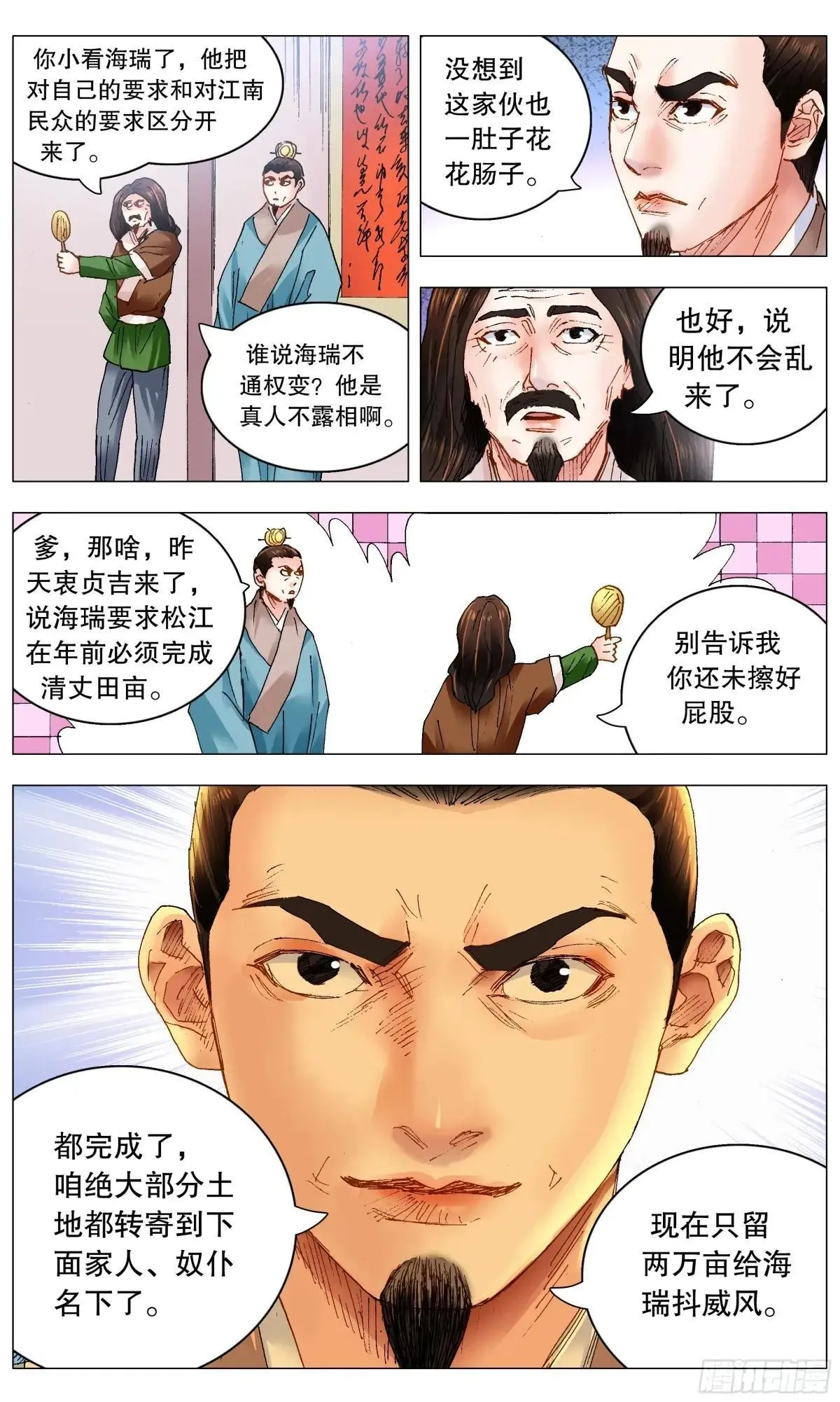 小阁老（回到明朝当阁老）漫画,254 海青天好嗨1图