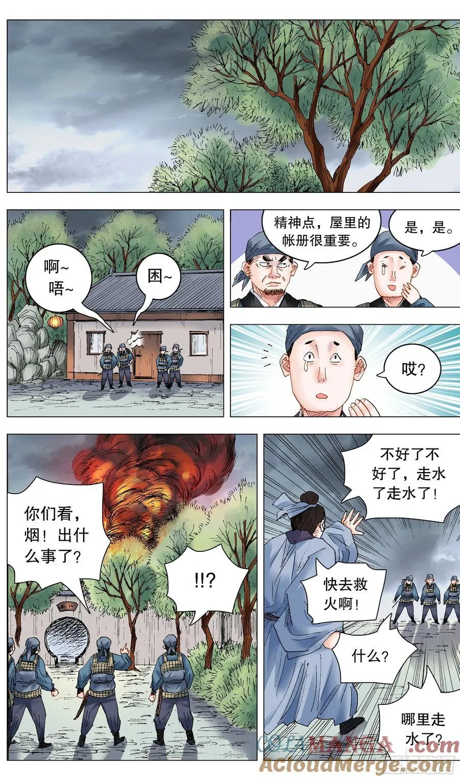 小阁老（回到明朝当阁老）漫画,241 我躺在烈烈火中2图