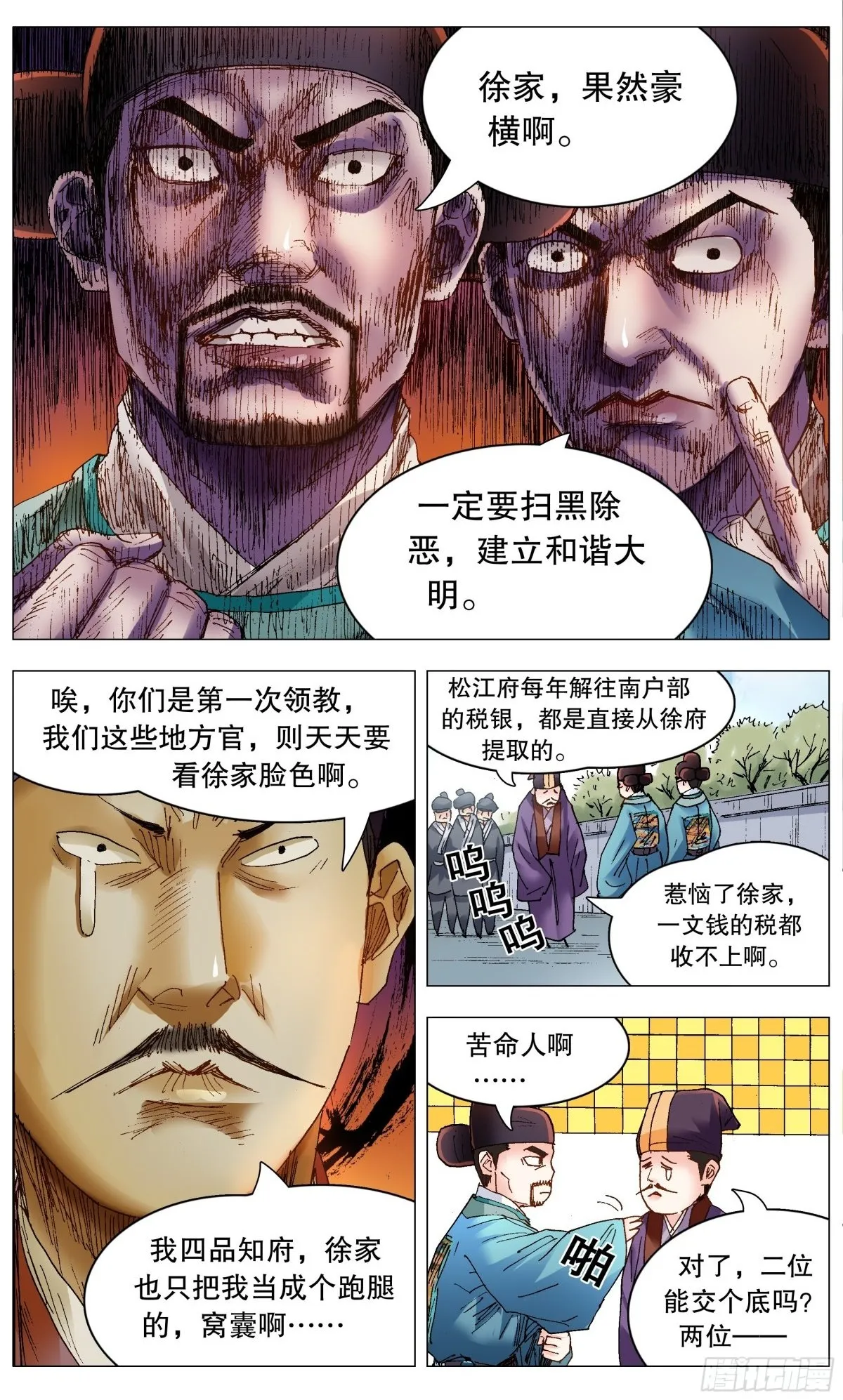 小阁老（回到明朝当阁老）漫画,249 活着的传奇2图