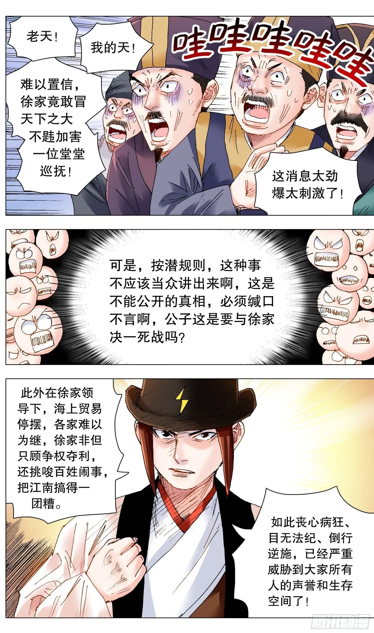 小阁老（回到明朝当阁老）漫画,245 一起盟1图