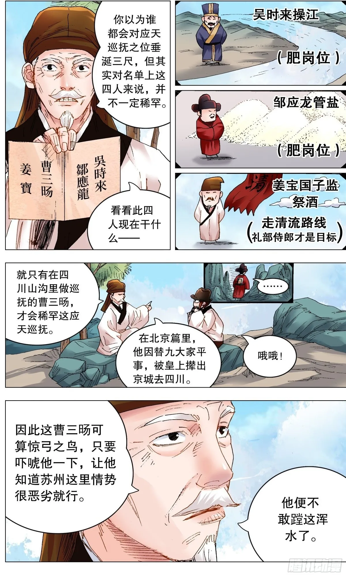 小阁老（回到明朝当阁老）漫画,246 梦想之船2图