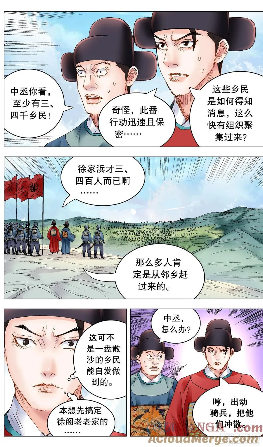 小阁老（回到明朝当阁老）漫画,238 对抗2图